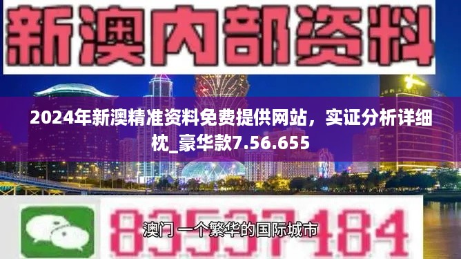 新澳精准资料免费提供大全下载,富强解释解析落实