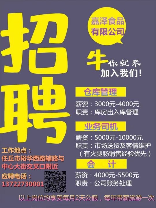 沧州盛天禧最新招工信息及其相关吸引力