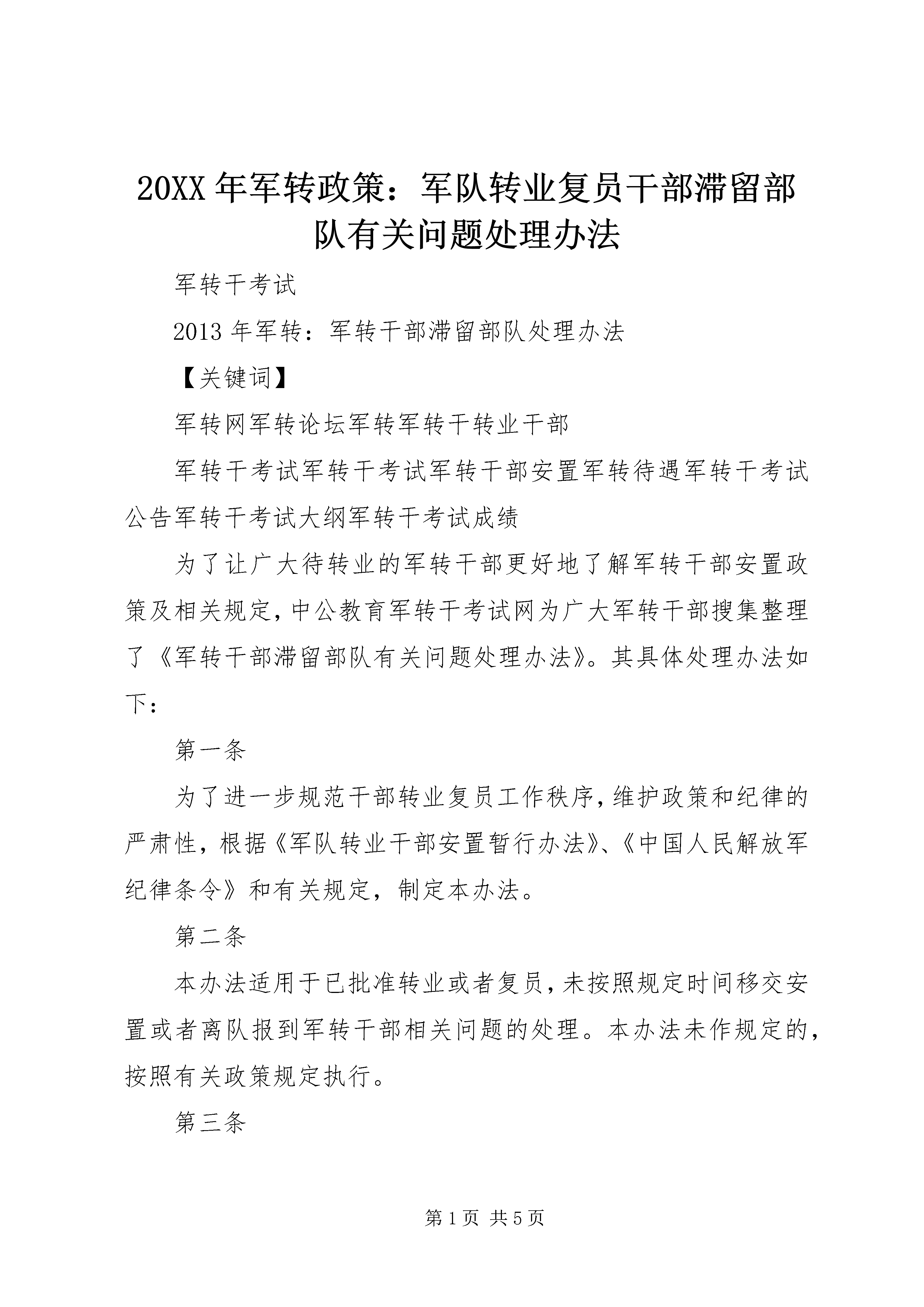 关于军照换地方照的最新规定，解读与解析（以XXXX年为视角）