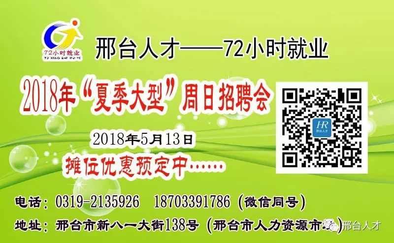 邢台沙河市最新招聘动态及相关信息解析