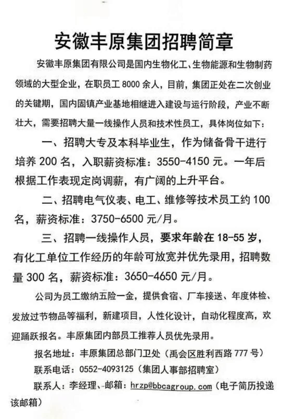 淮安台丰塑胶最新招聘启事