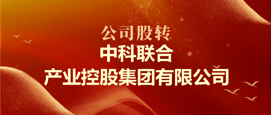 广新控股最新任免名单公布，引领企业迈向新篇章