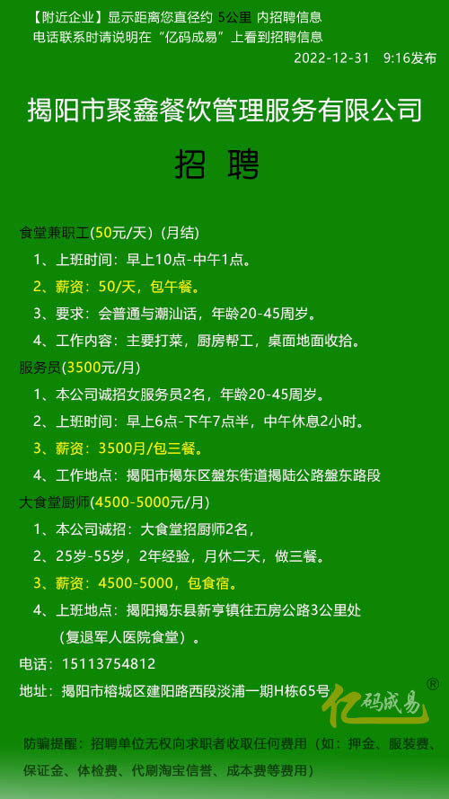 浑南地铁食堂最新招聘启事