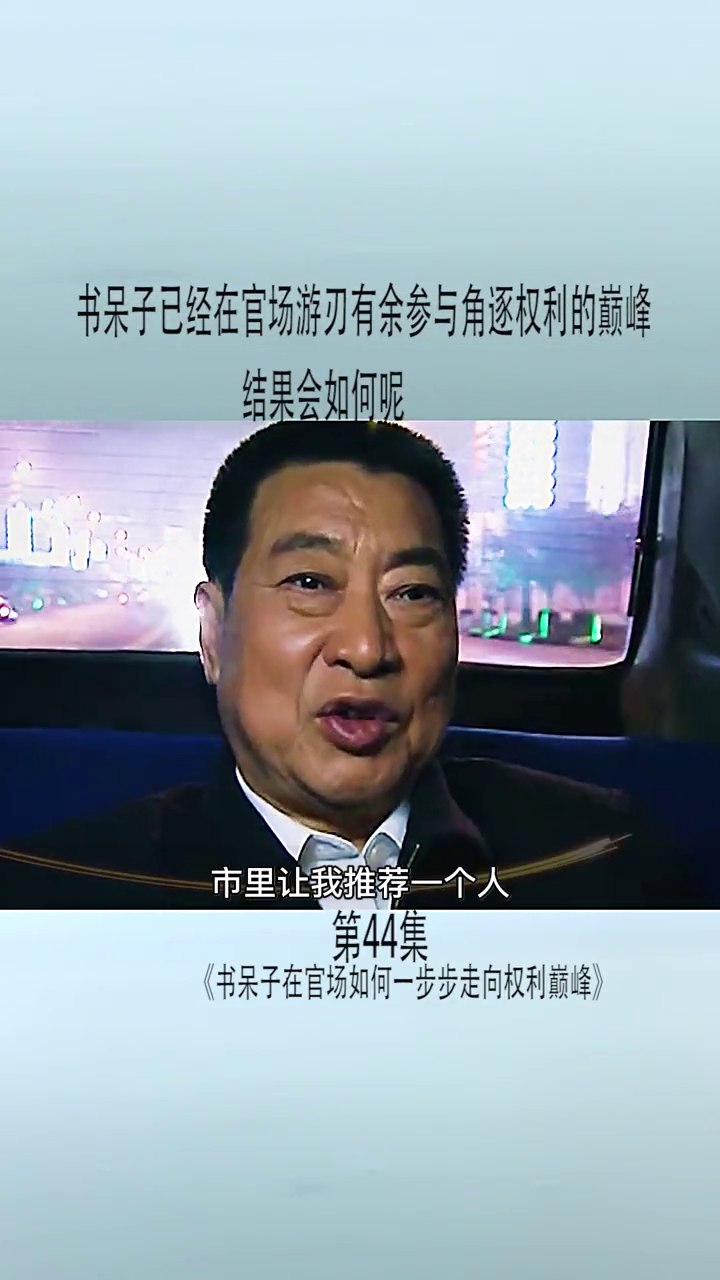 最新官场小说，权力巅峰的角逐与挑战