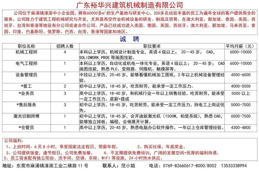 东莞昆盈公司最新普工招聘启事