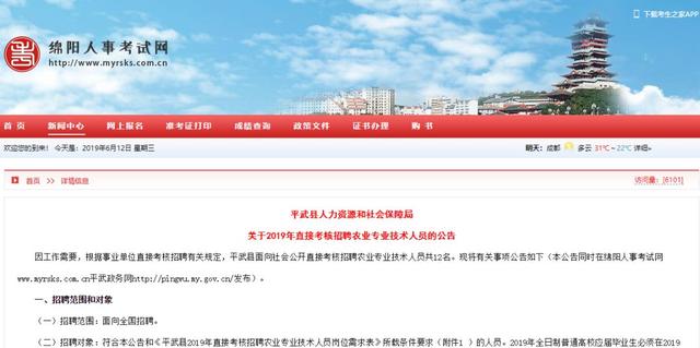 绵阳人才网最新招聘信息概览