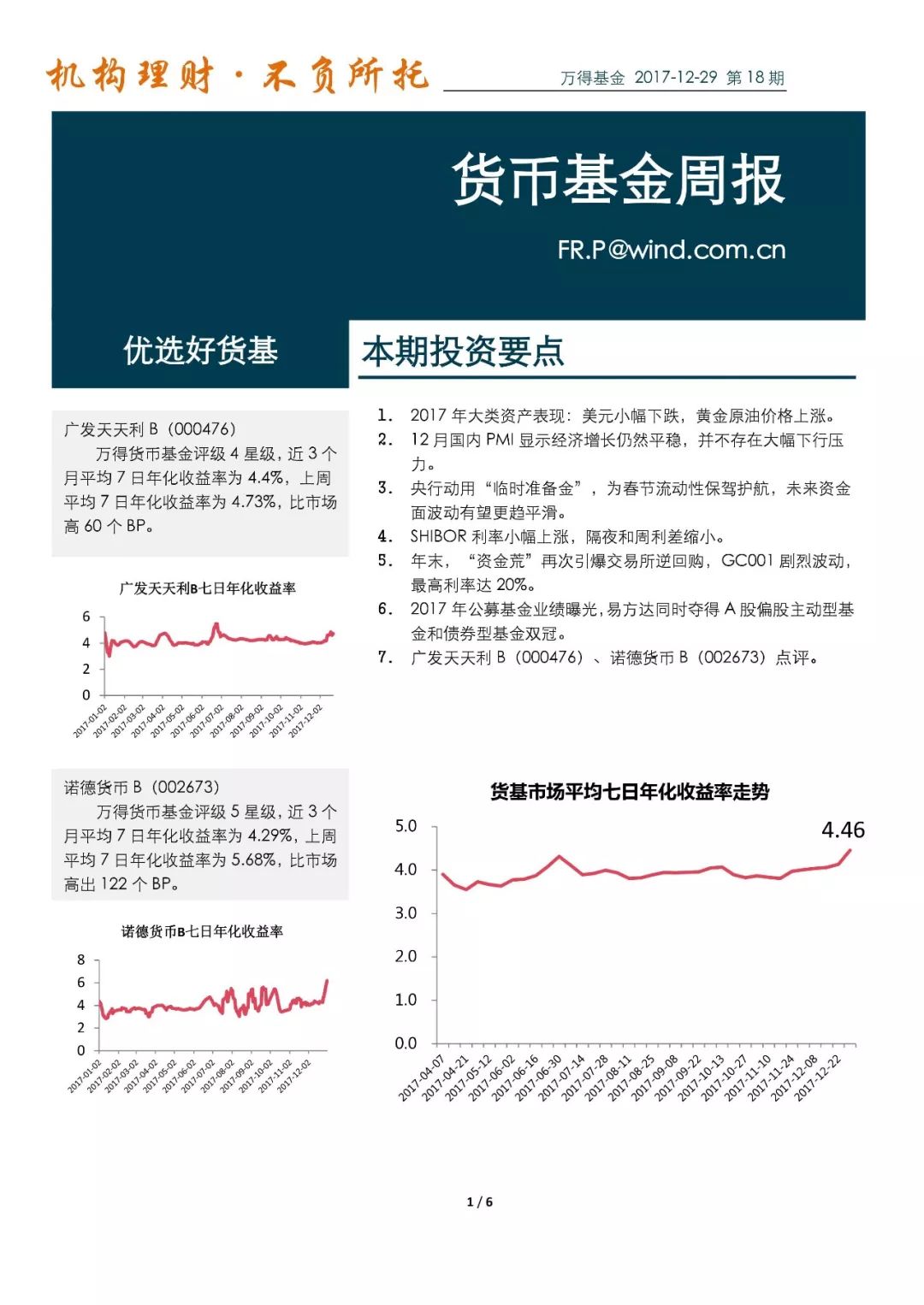 沃克理财最新进展报告